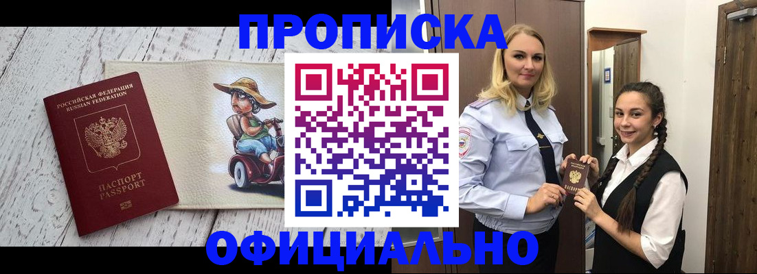 временная регистрация в Голицыно