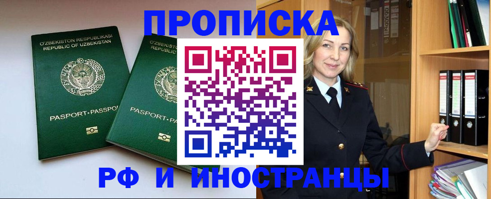 временная регистрация гарантия в Голицыно