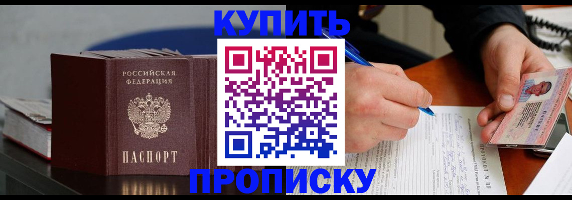 прописка ребенка в Голицыно