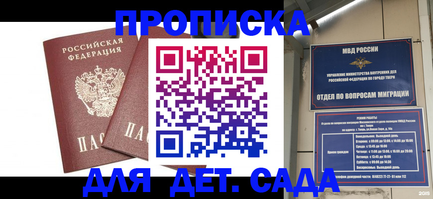 временная регистрация для всех в Голицыно