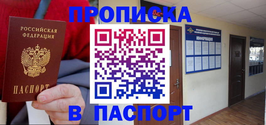 временная регистрация в Голицыно