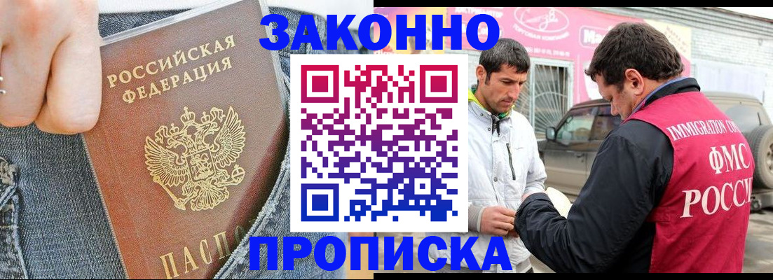 прописка регистрация в Голицыно