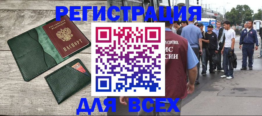 временная регистрация недорого в Голицыно