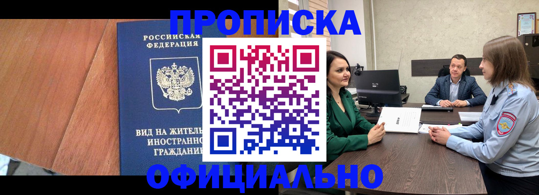 временная регистрация надежно в Голицыно