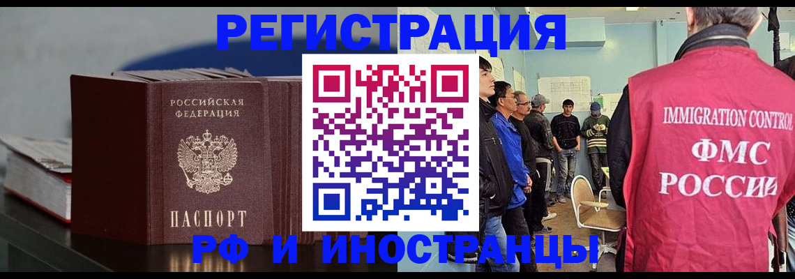 временная регистрация в Голицыно